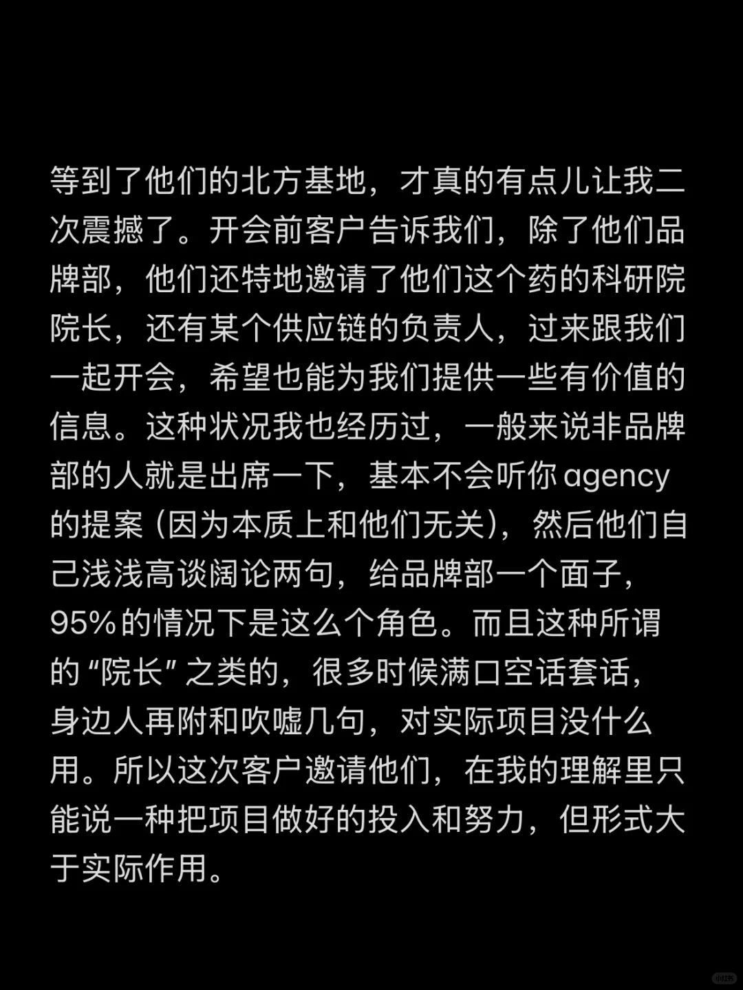 最近被顶级客户的“正常”狠狠震撼到了