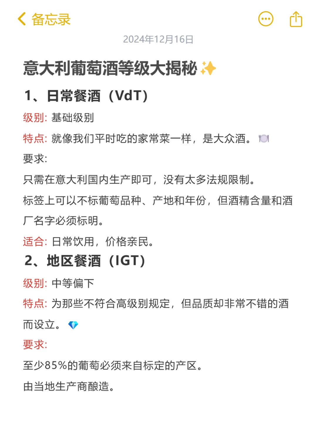 意大利葡萄酒等级大揭秘✨