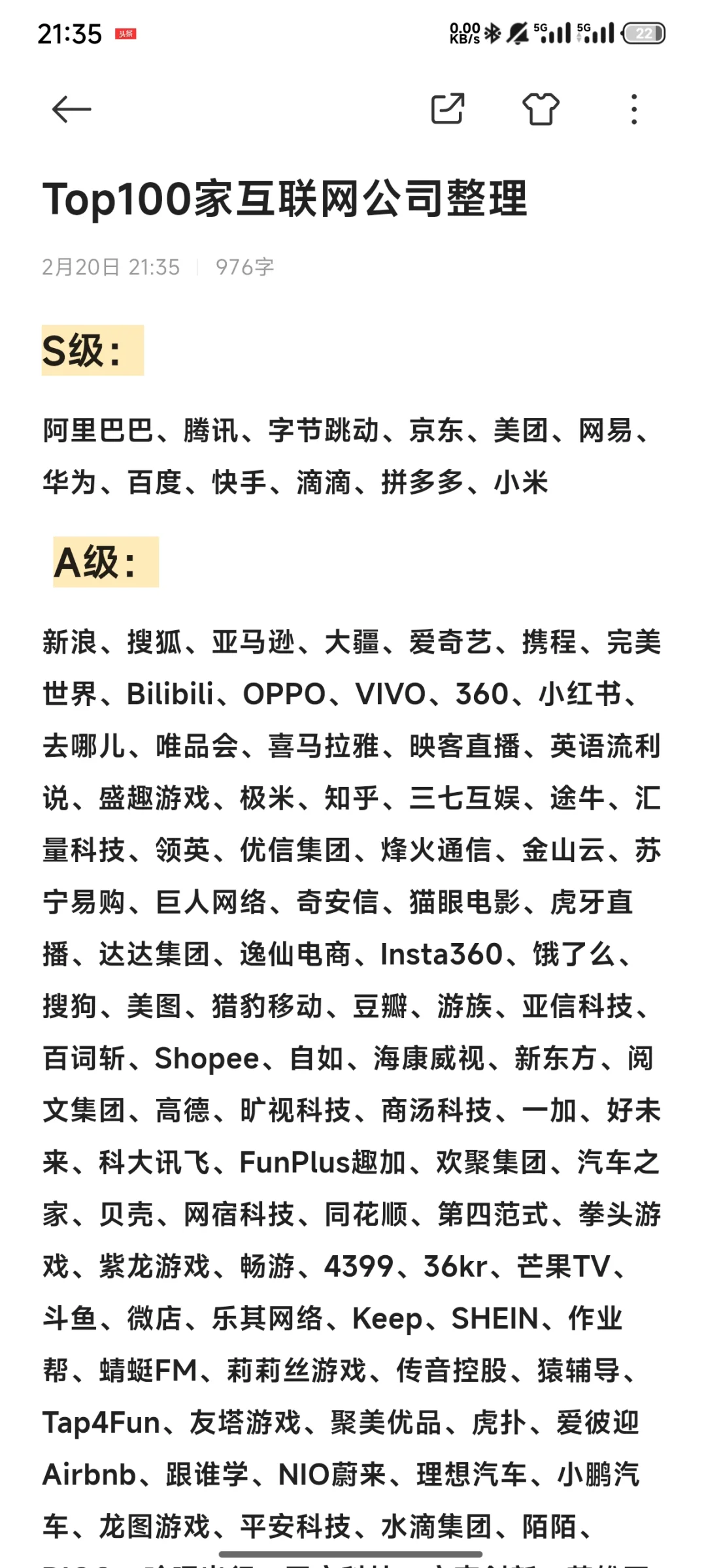 互联网&科技公司名单