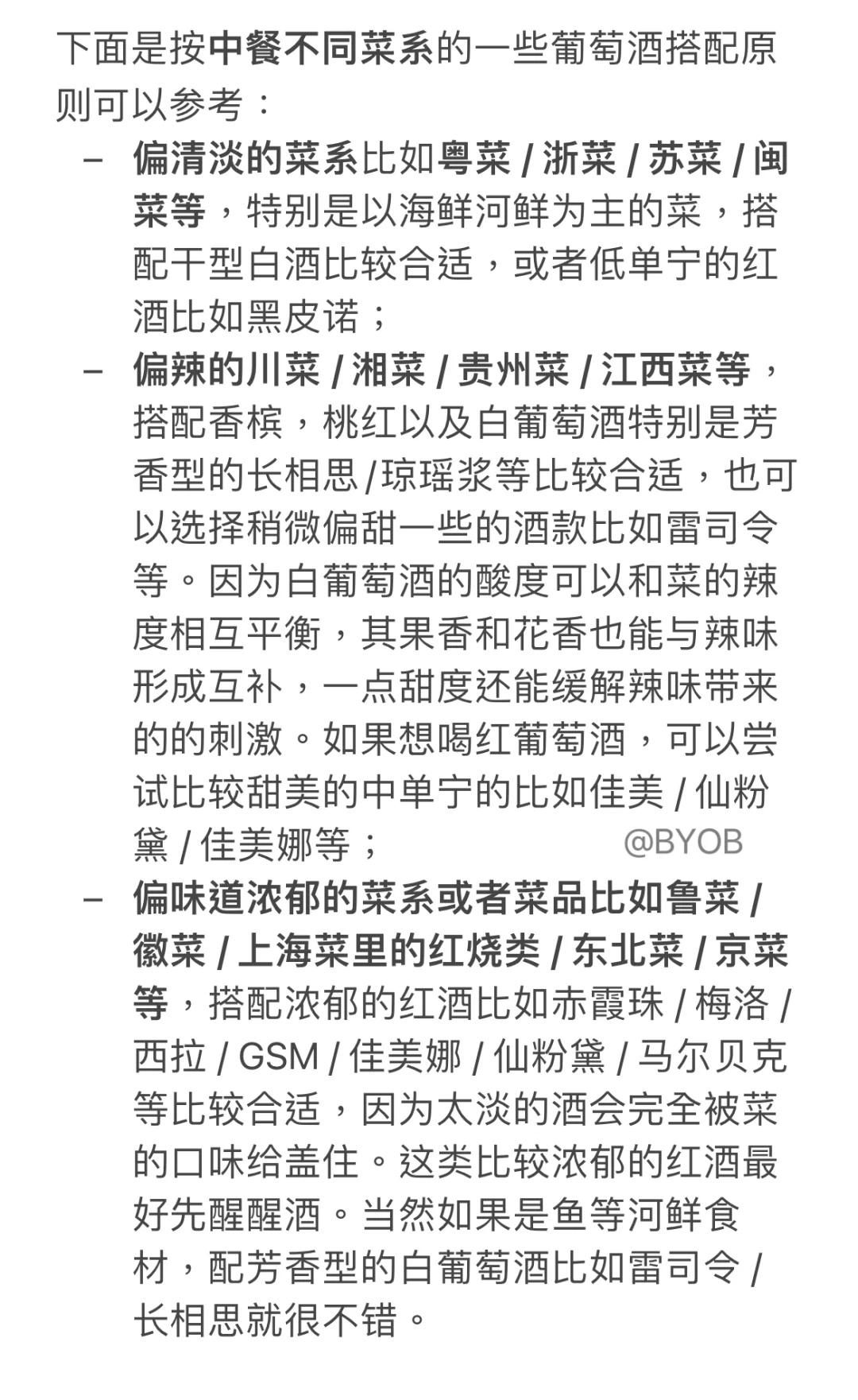 葡萄酒餐酒搭配懒人包，涵盖全球主要菜系