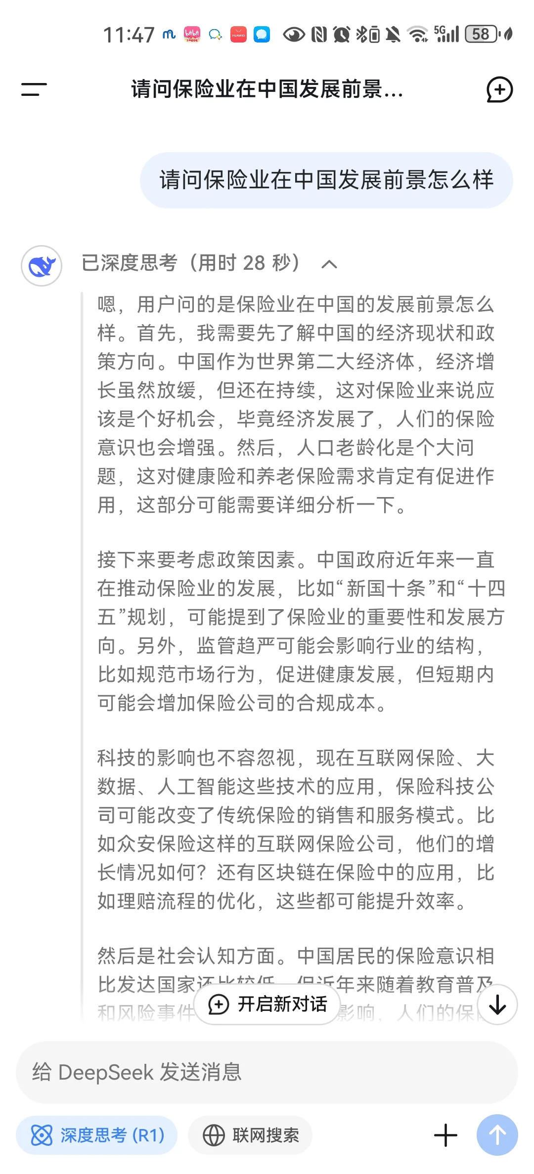 DeepSeek评价保险行业