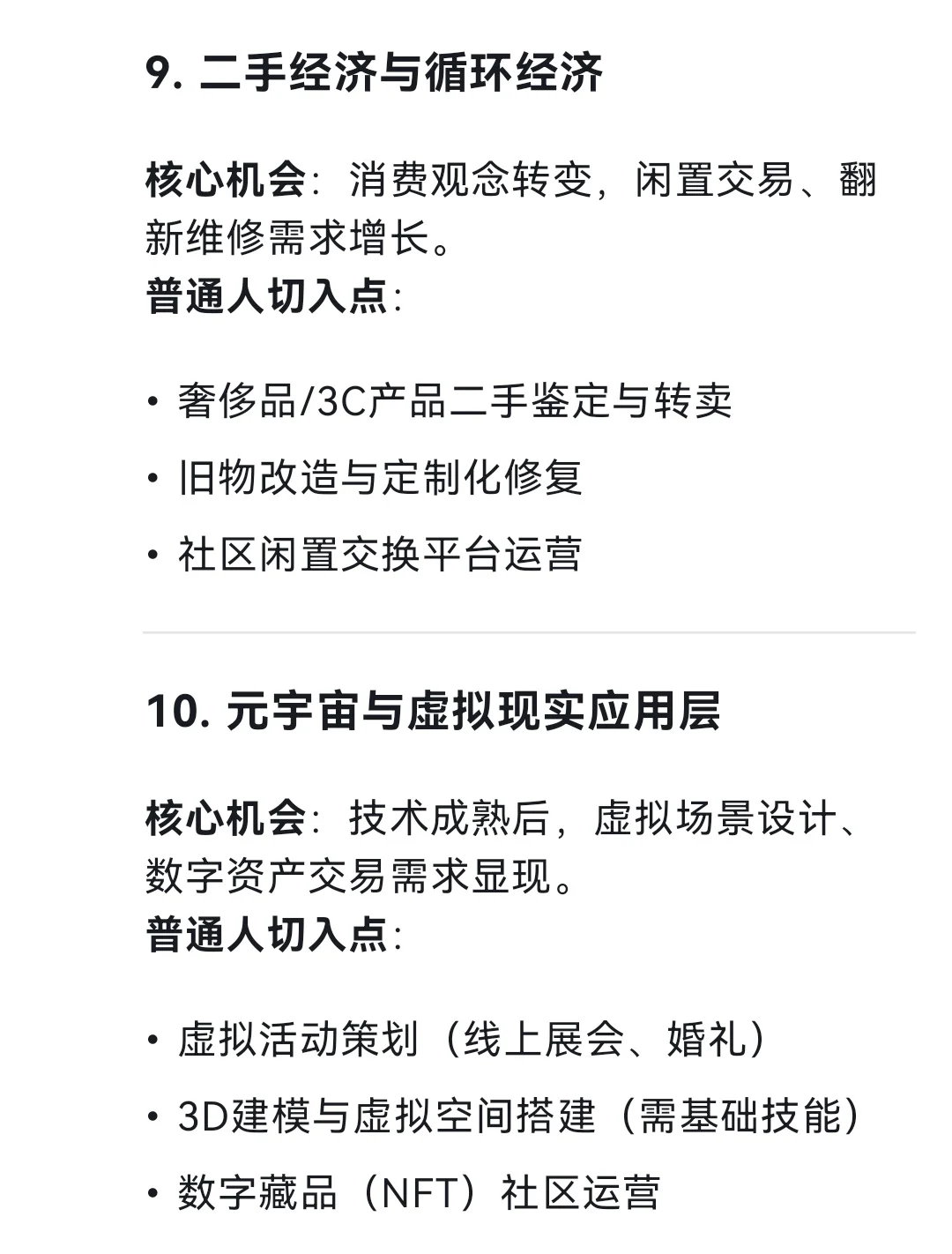 2025年哪些行业最赚钱？