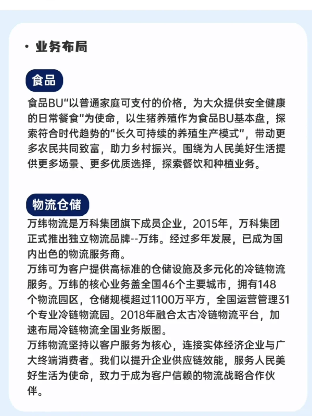 每日了解一家企业一万科集团