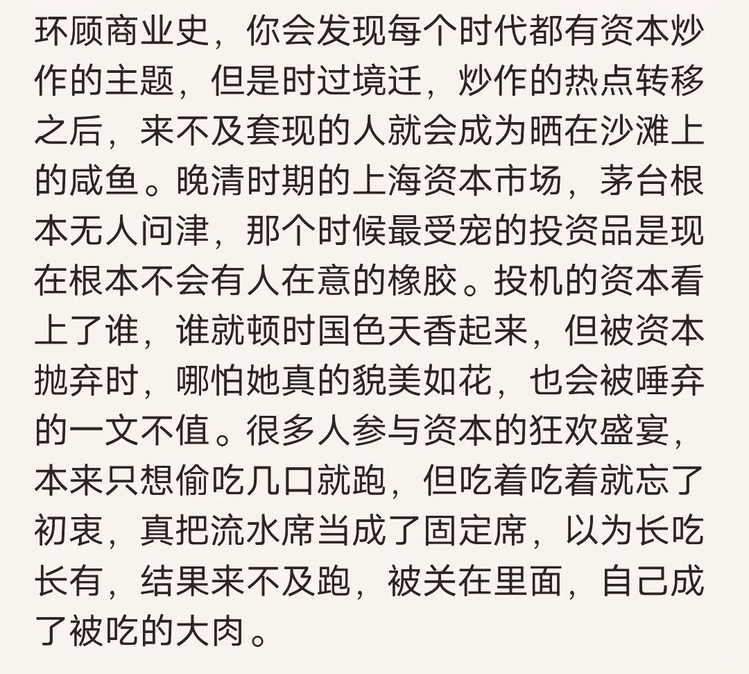 你觉得茅台会在什么情况下崩盘？