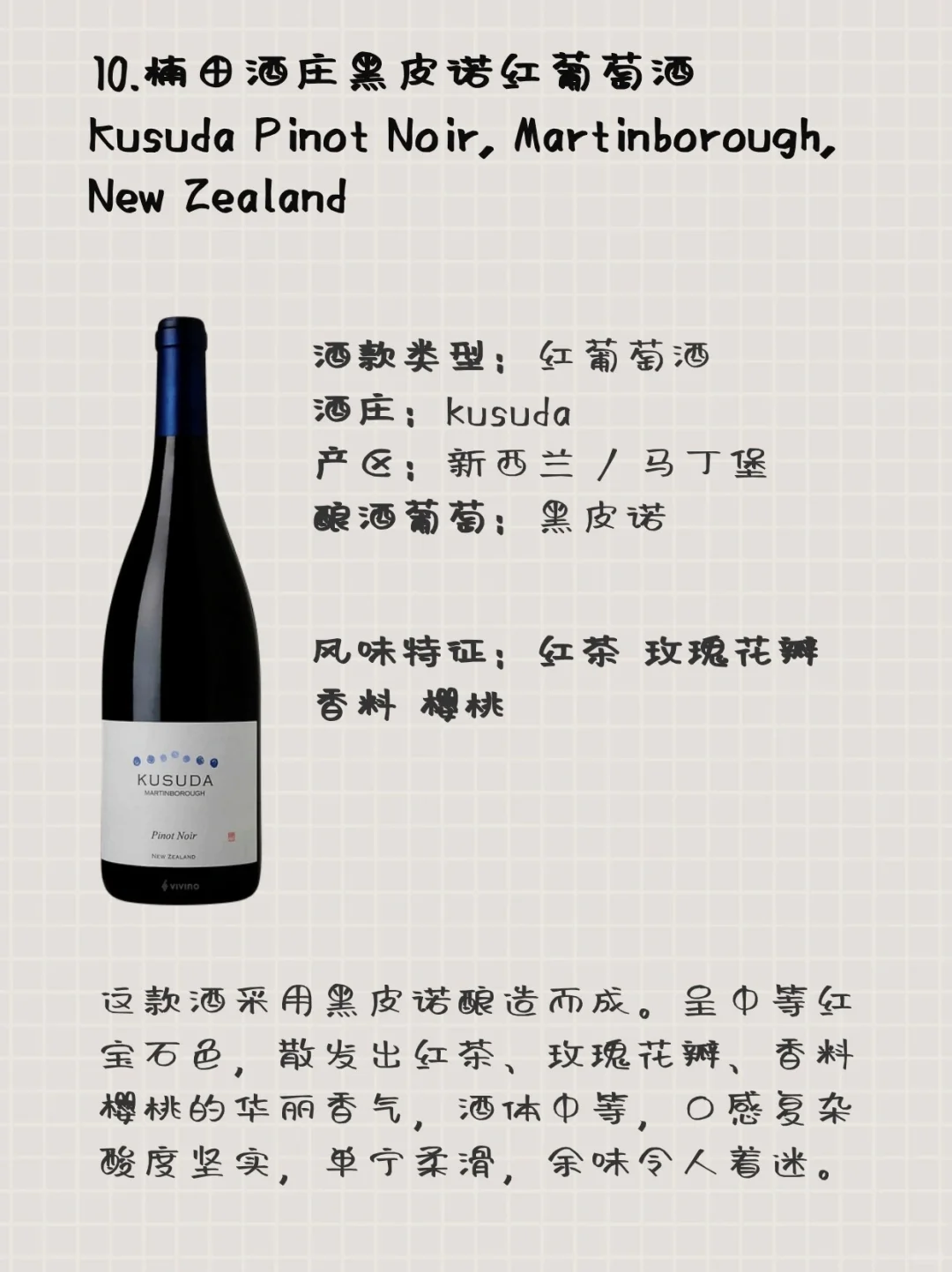? 新西兰10大最受欢迎葡萄酒！