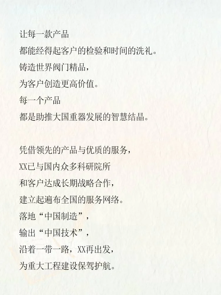 企业?五百强制造企业大气宣传片文案