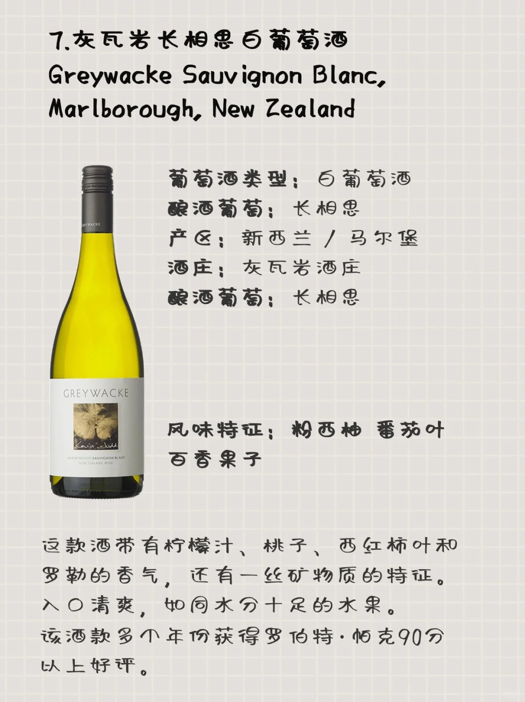 ? 新西兰10大最受欢迎葡萄酒！