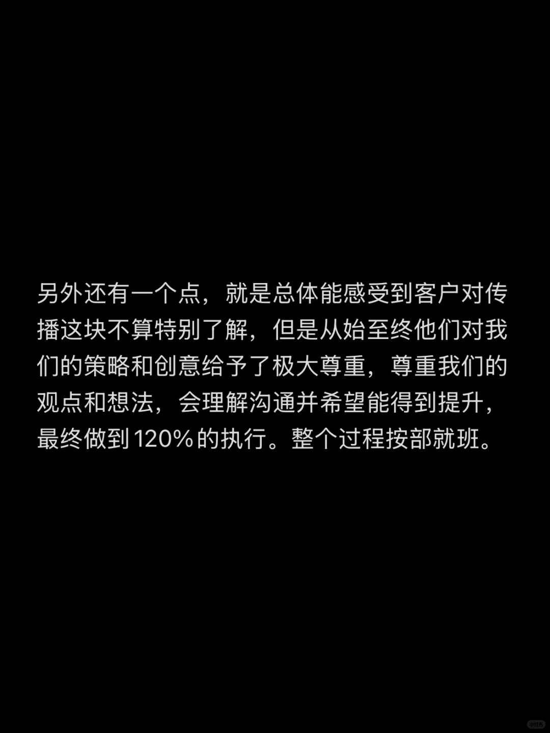 最近被顶级客户的“正常”狠狠震撼到了