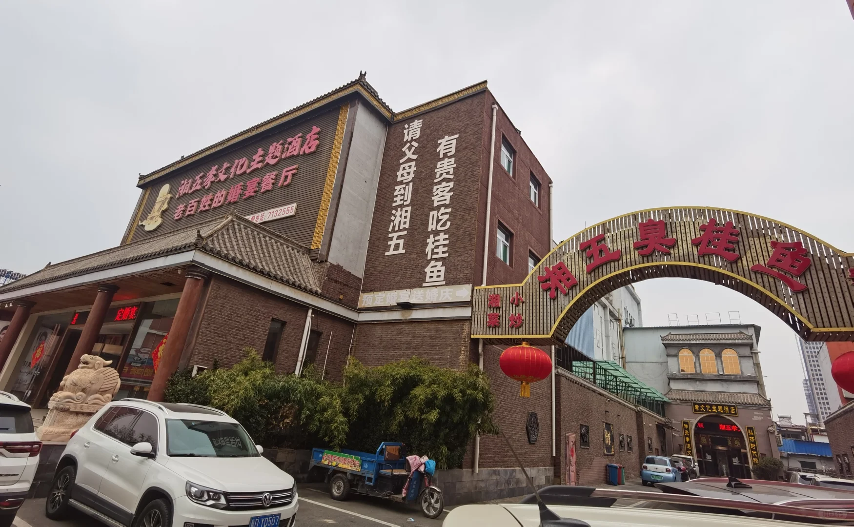 湘五孝文化主题酒店订婚宴送婚庆还送酒