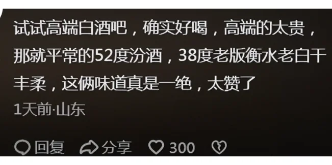白酒为啥不能推向全世界？评论区太敢说了