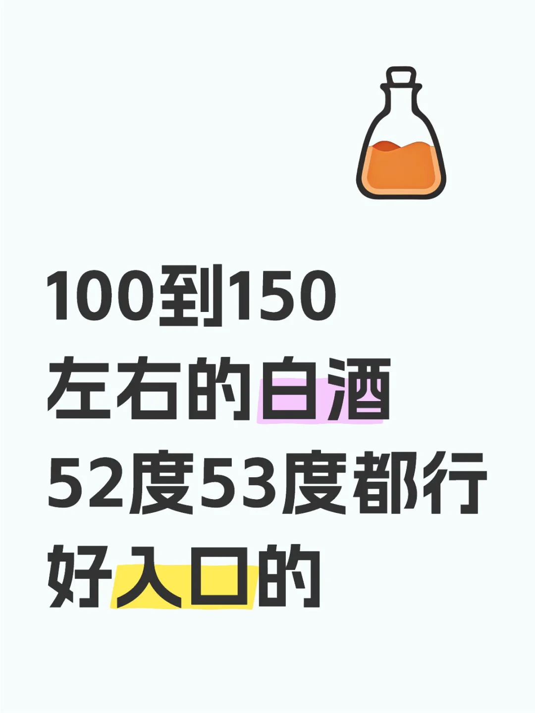 好入口白酒推荐