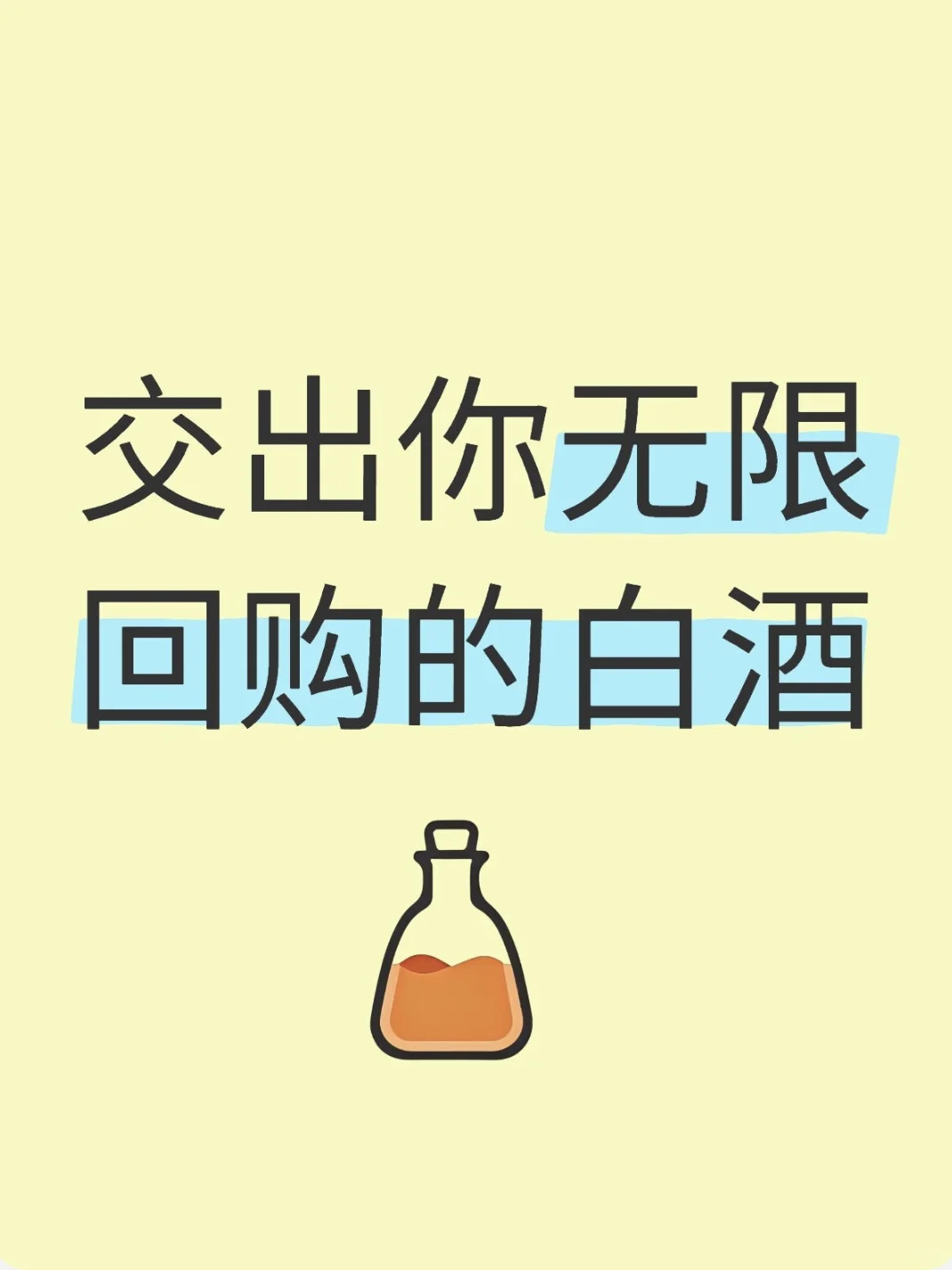 求求推荐一下白酒。。。