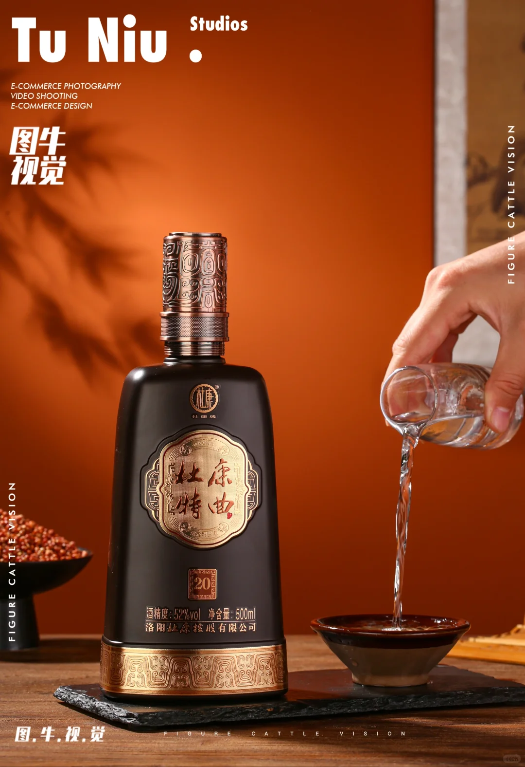 白酒复古场景案例分享