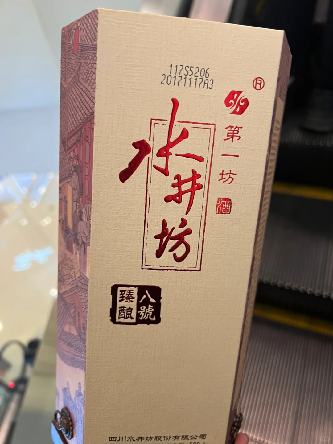 怎么说呢？水井坊不错的口粮酒