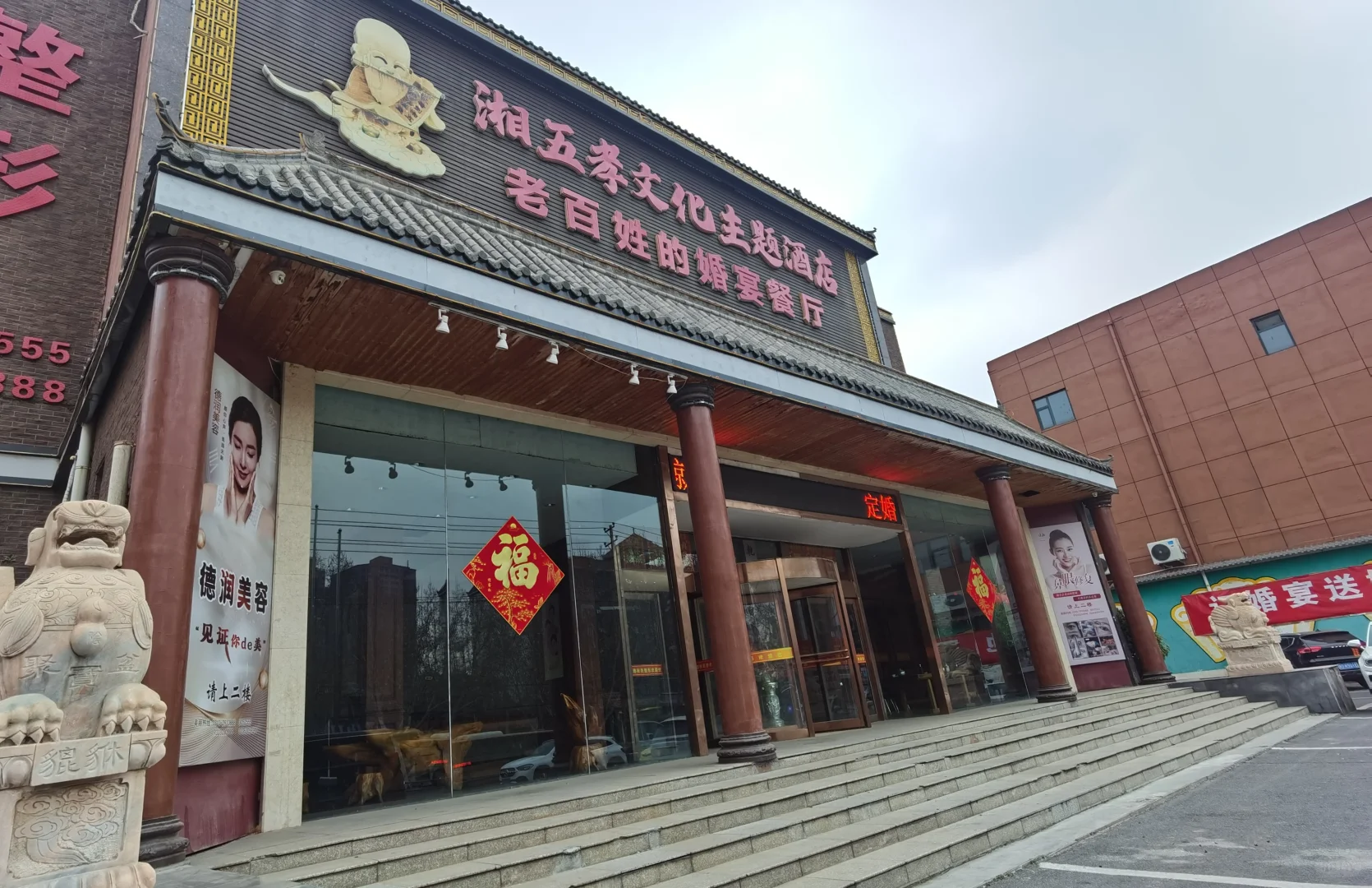 湘五孝文化主题酒店订婚宴送婚庆还送酒