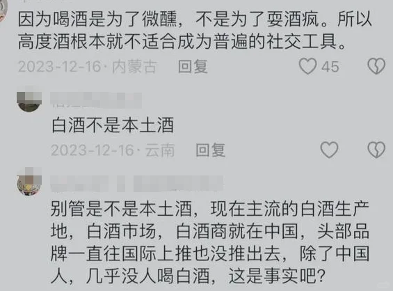 白酒为啥不能推向全世界？评论区太敢说了