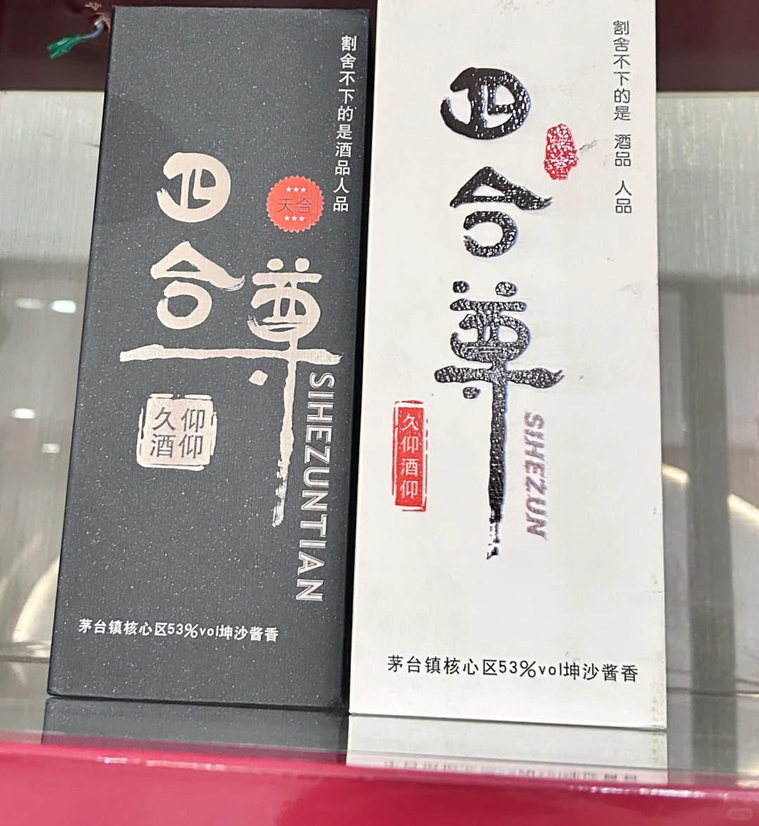 有人会看好自主品牌的白酒吗?