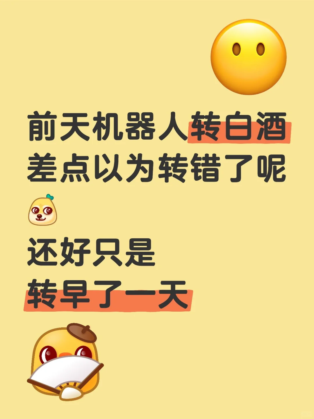 白酒吃肉