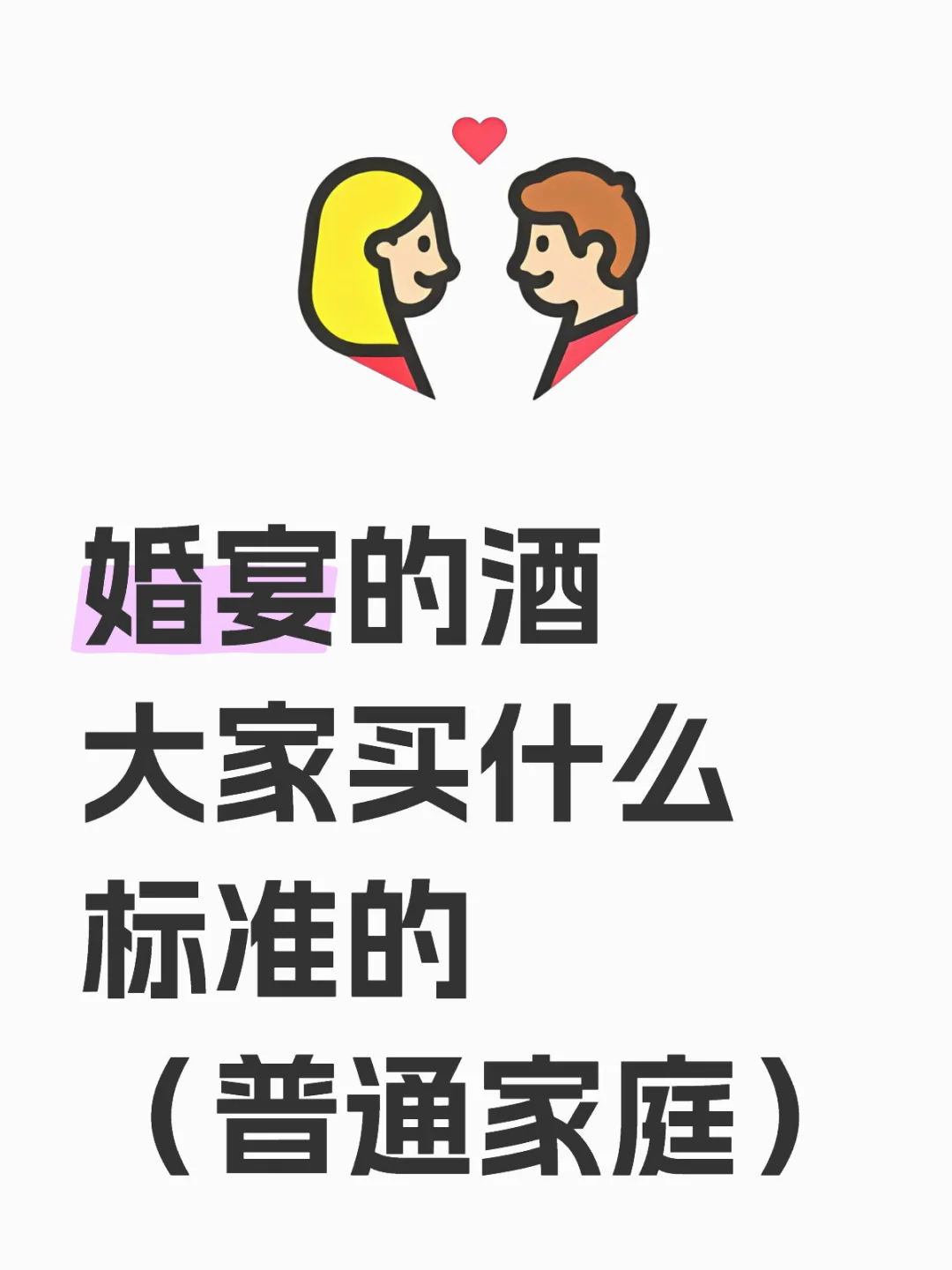 只讲普通家庭奥！！！