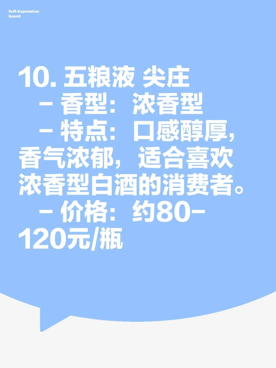 家人们，最全的百元白酒推荐来了?