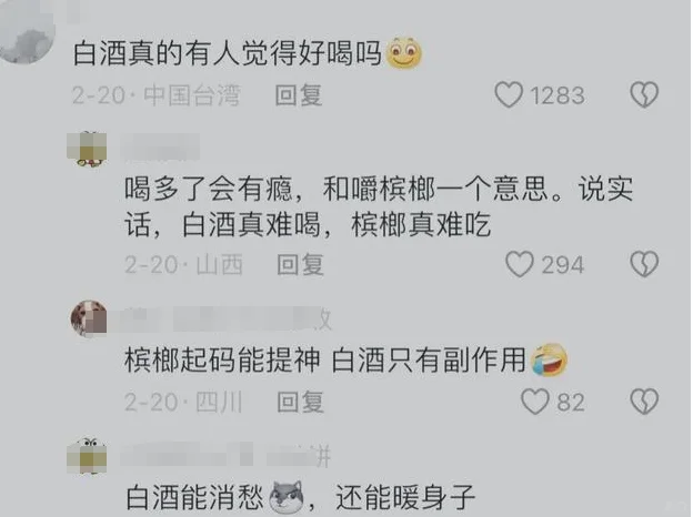 白酒为啥不能推向全世界？评论区太敢说了