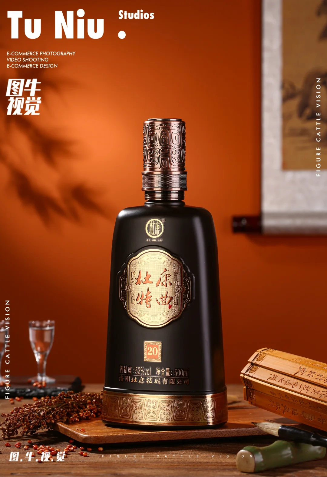 白酒复古场景案例分享