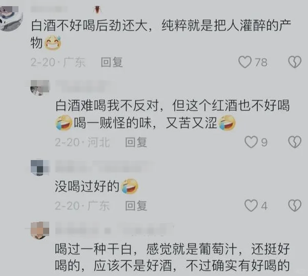 白酒为啥不能推向全世界？评论区太敢说了