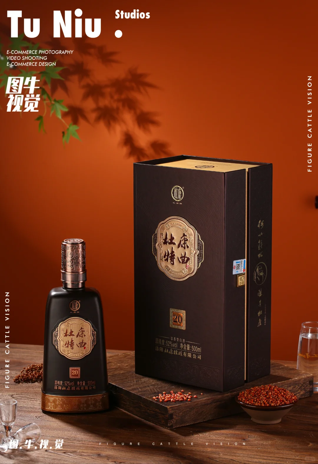 白酒复古场景案例分享