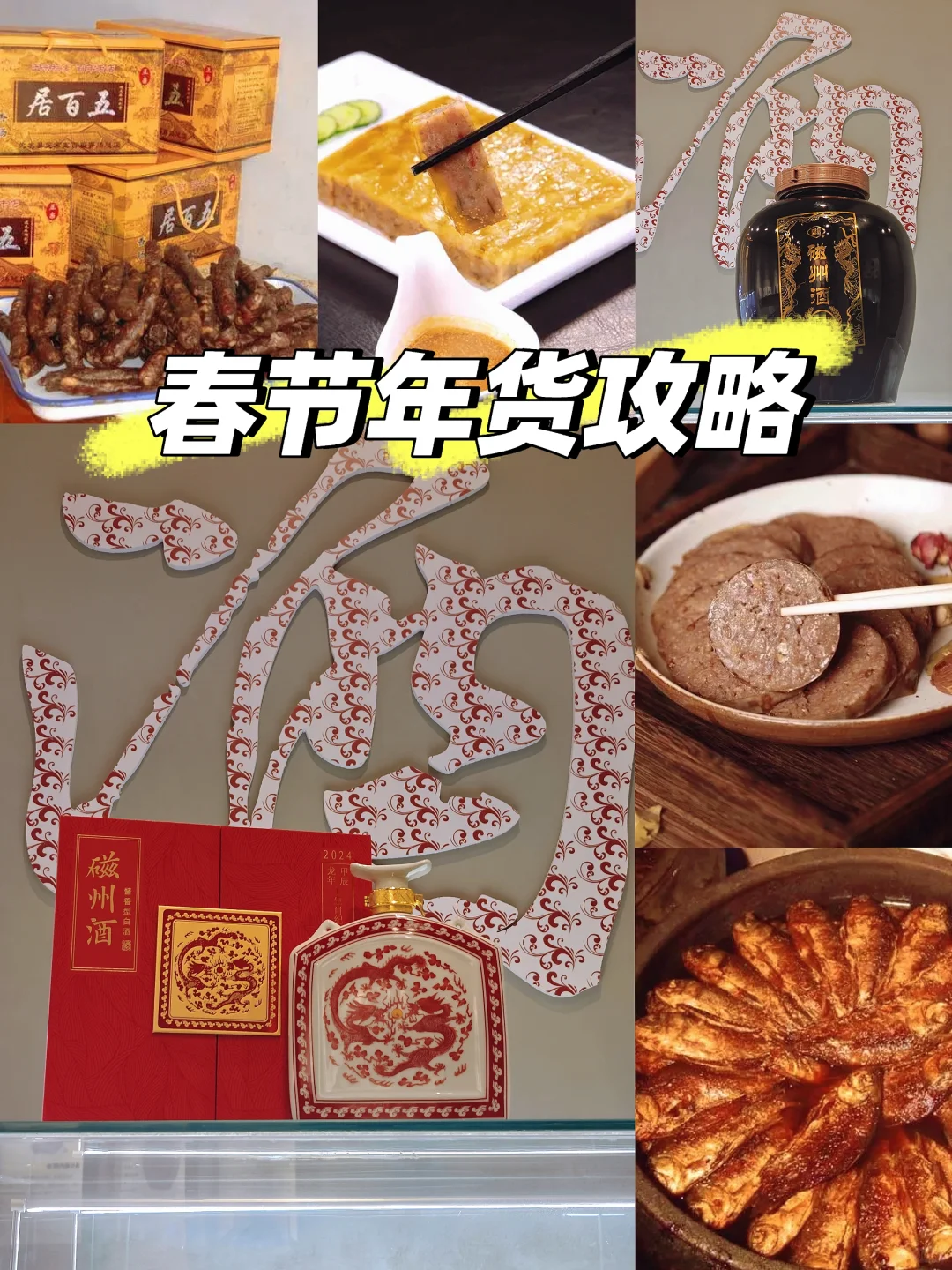邯郸特产｜过年回家带点啥 邯郸特产攻略