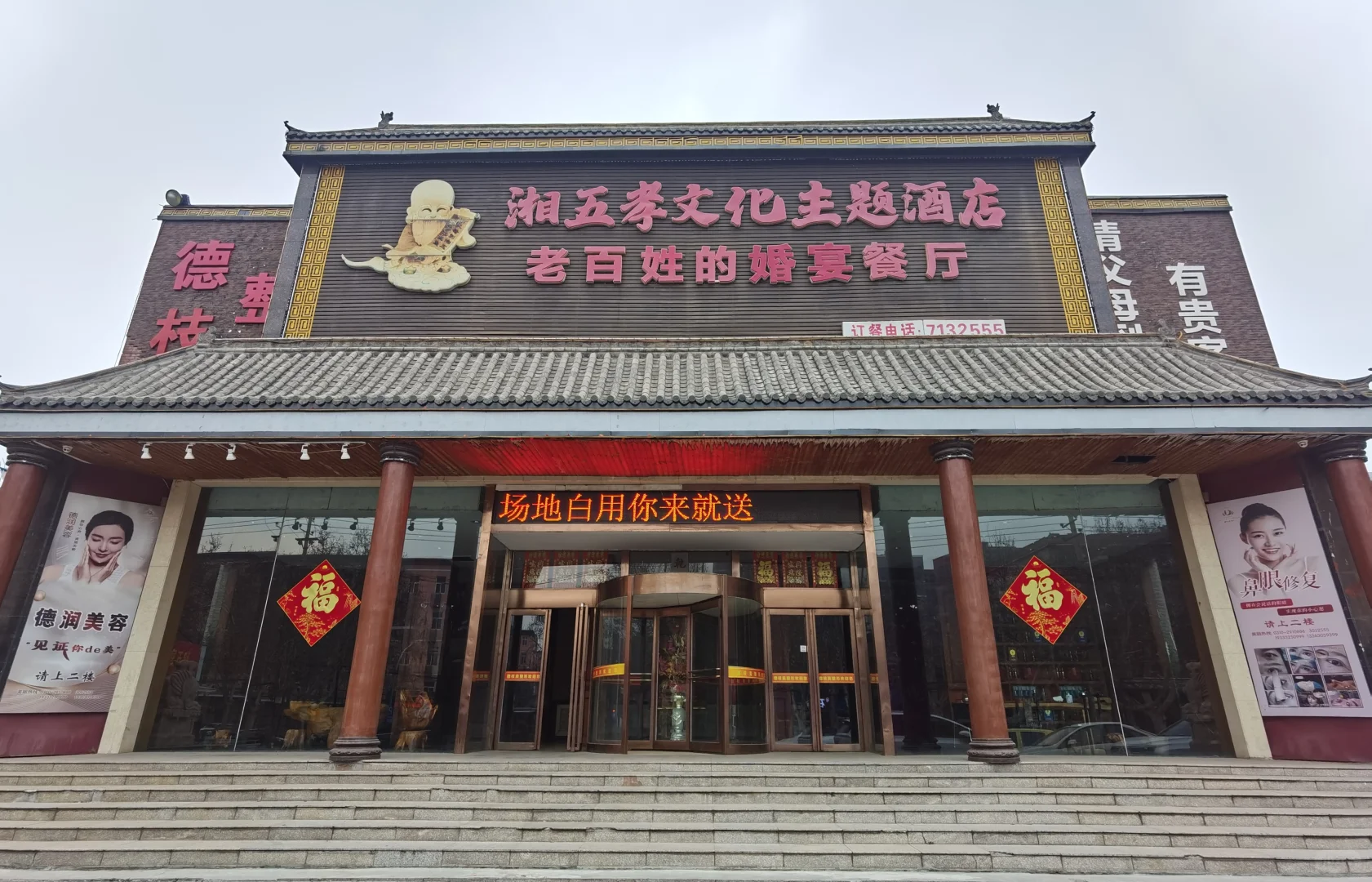 湘五孝文化主题酒店订婚宴送婚庆还送酒