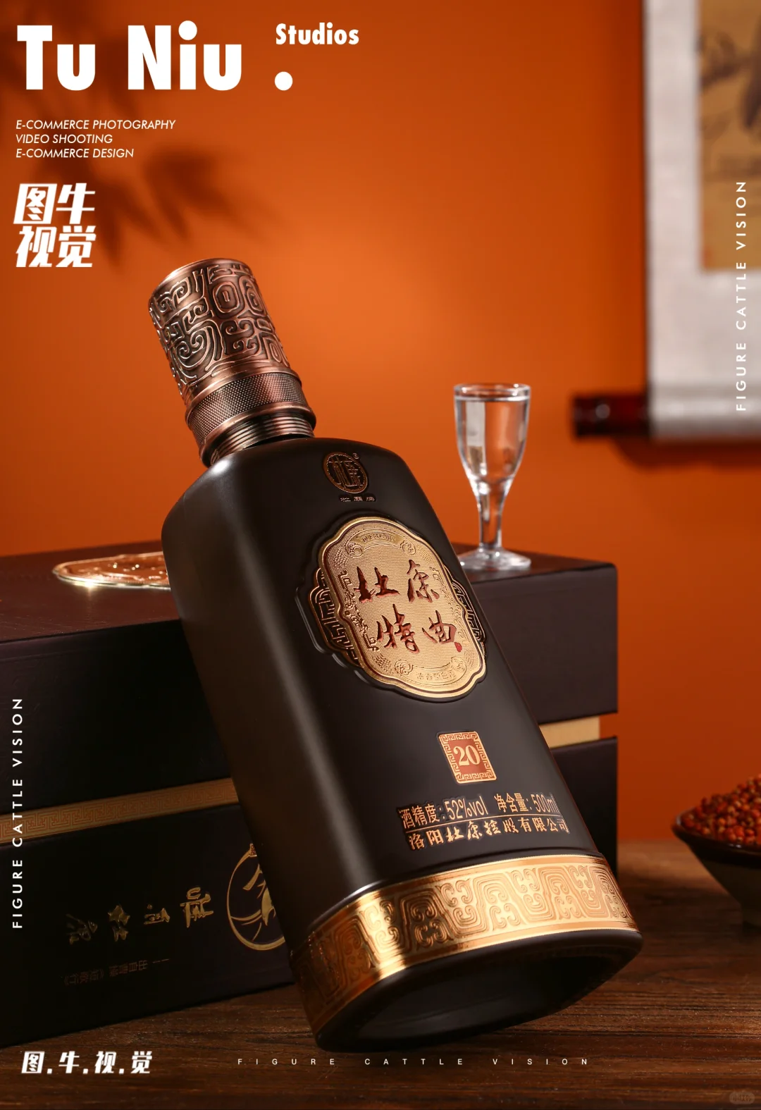 白酒复古场景案例分享