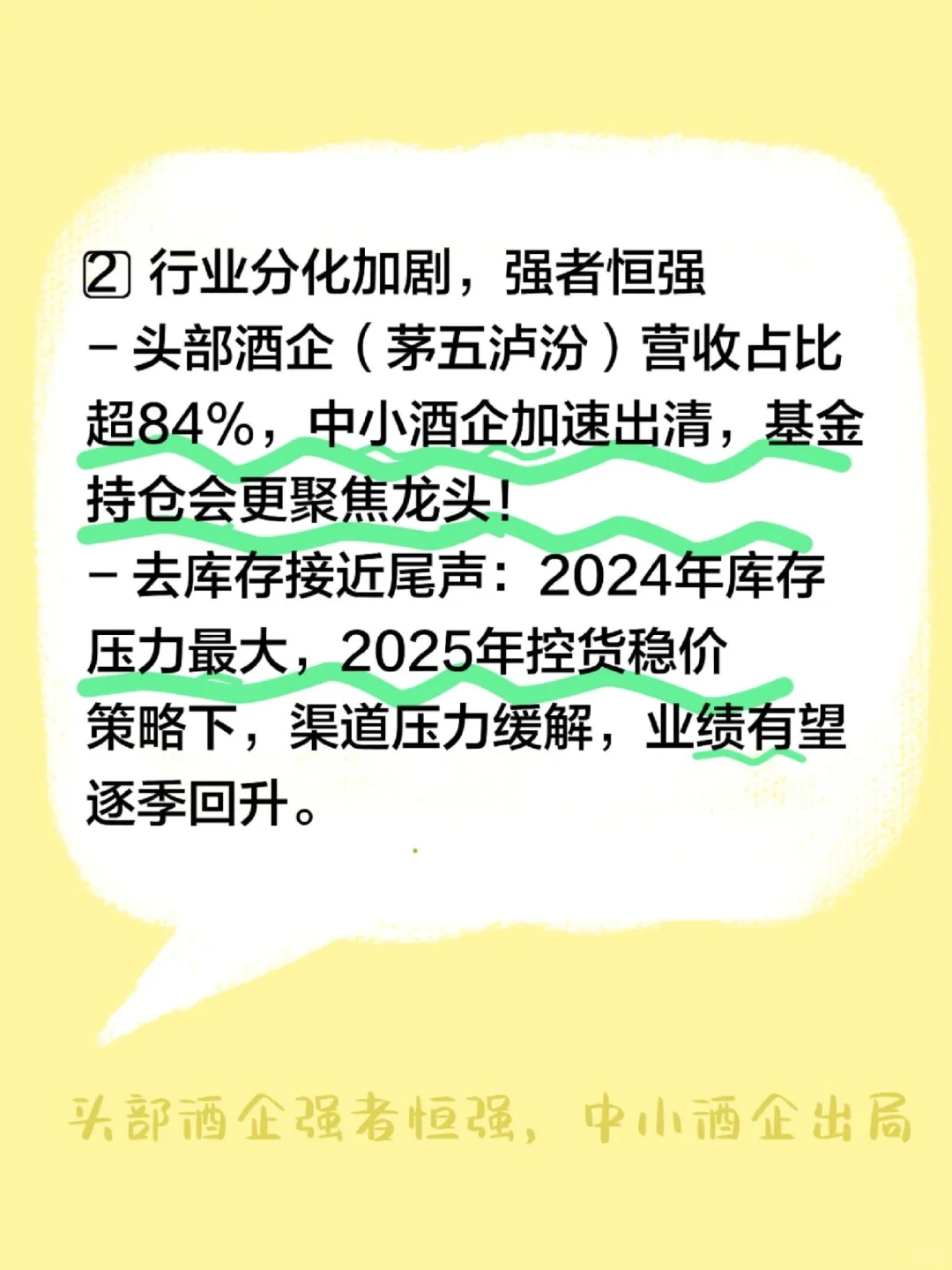 白酒基金2025年走势预测｜抄底时机已到？
