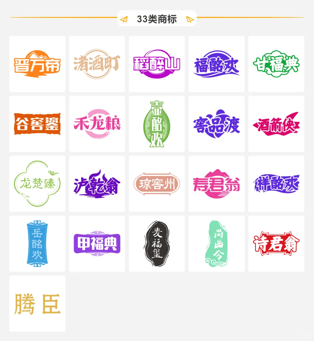 33类白酒商标 特价