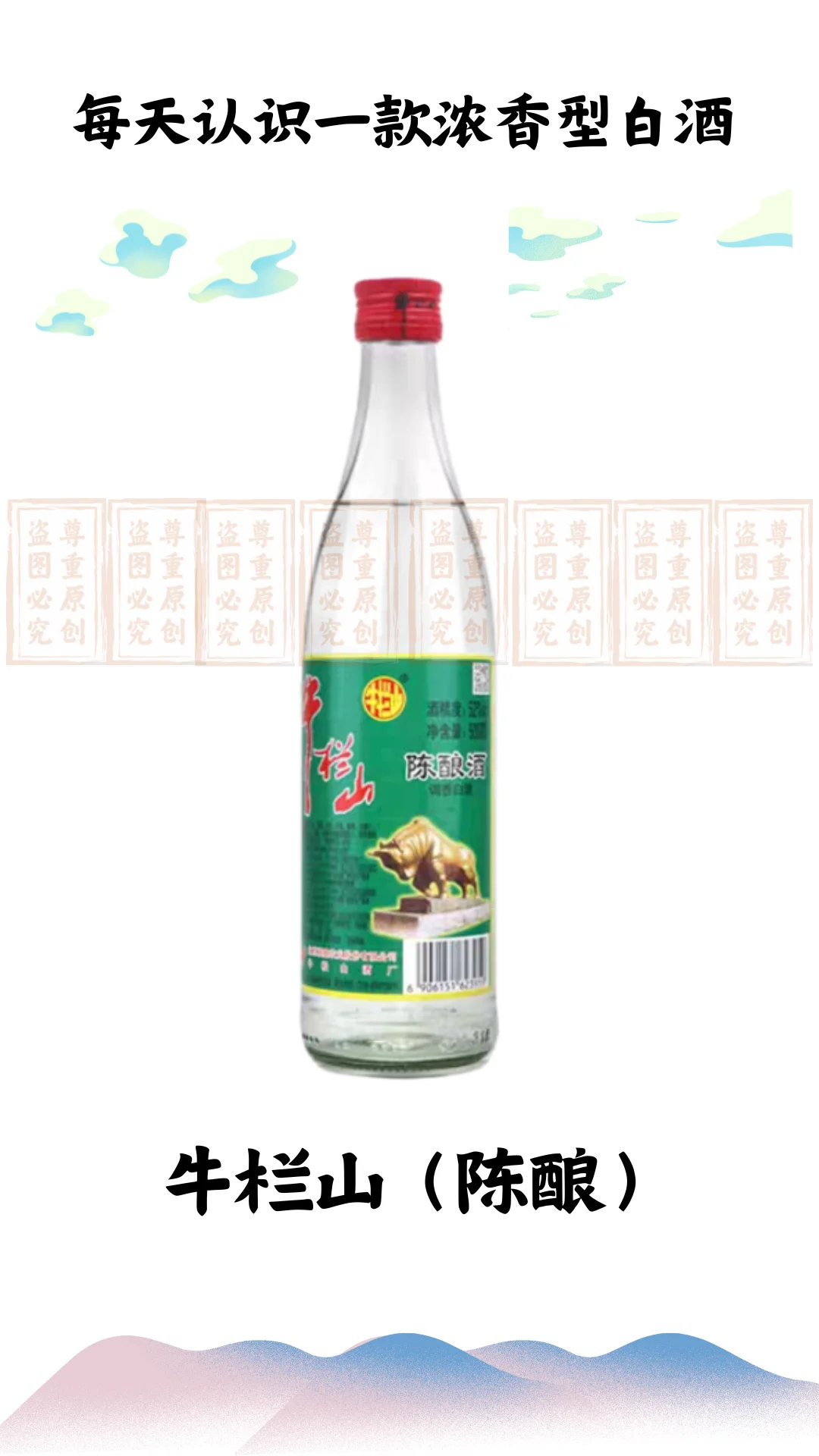 2.27每天认识一款浓香型白酒