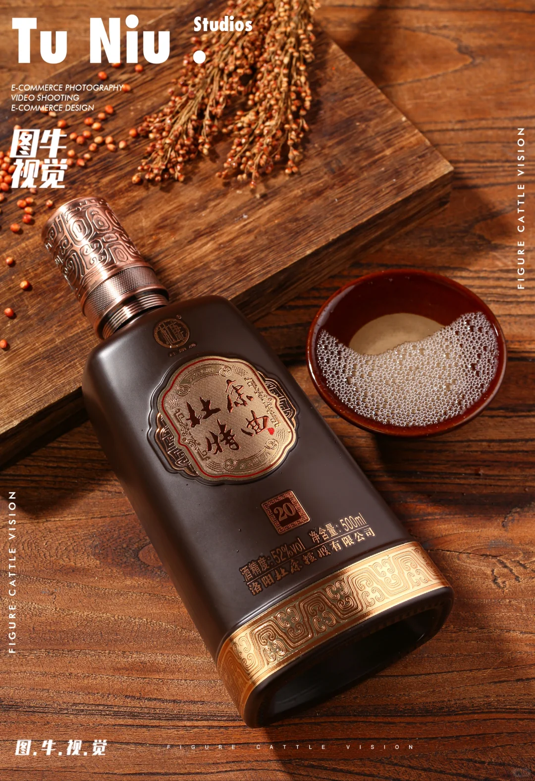 白酒复古场景案例分享