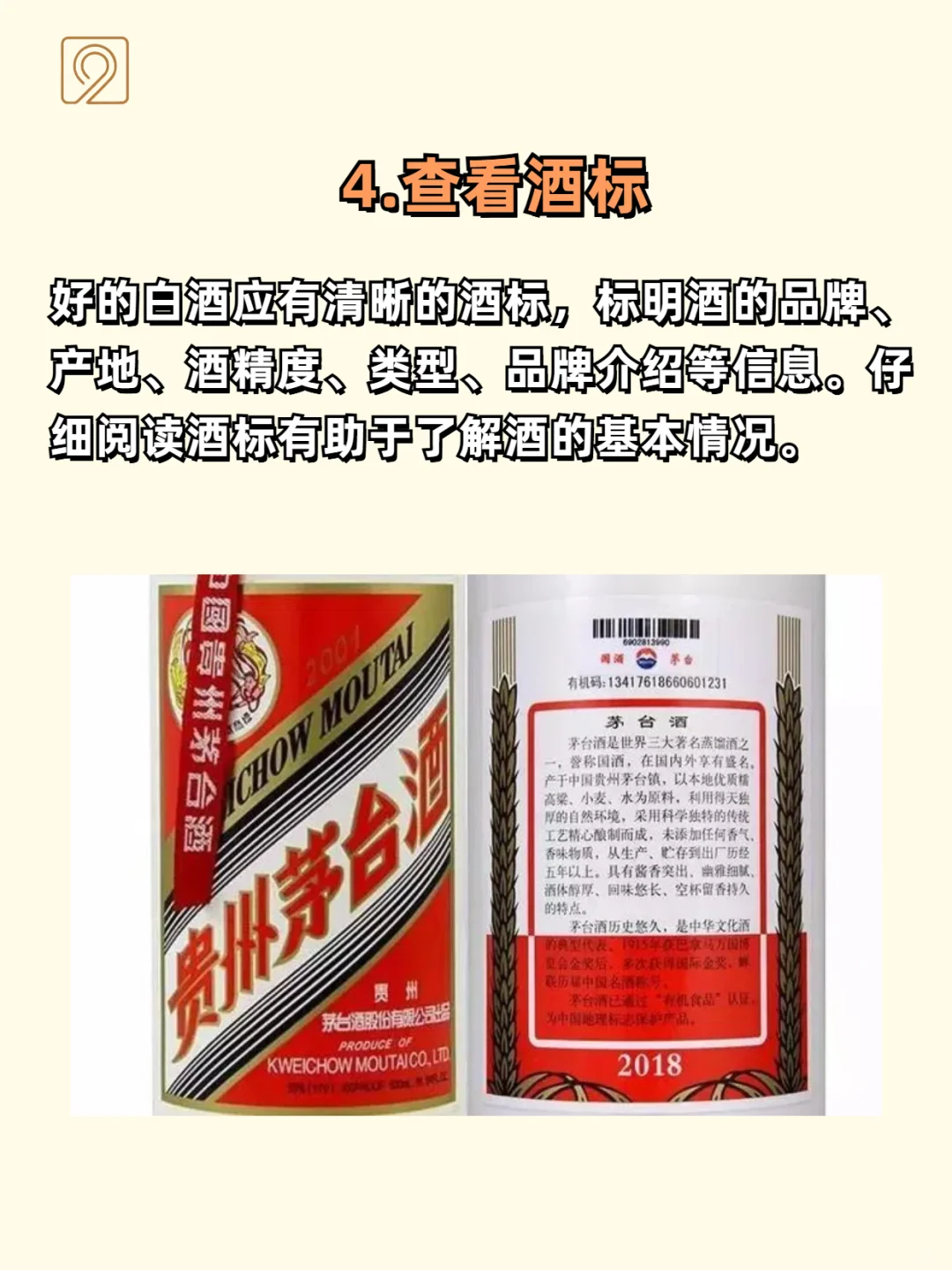 5步学会怎么选白酒？怎么挑?怎么品?怎么买?