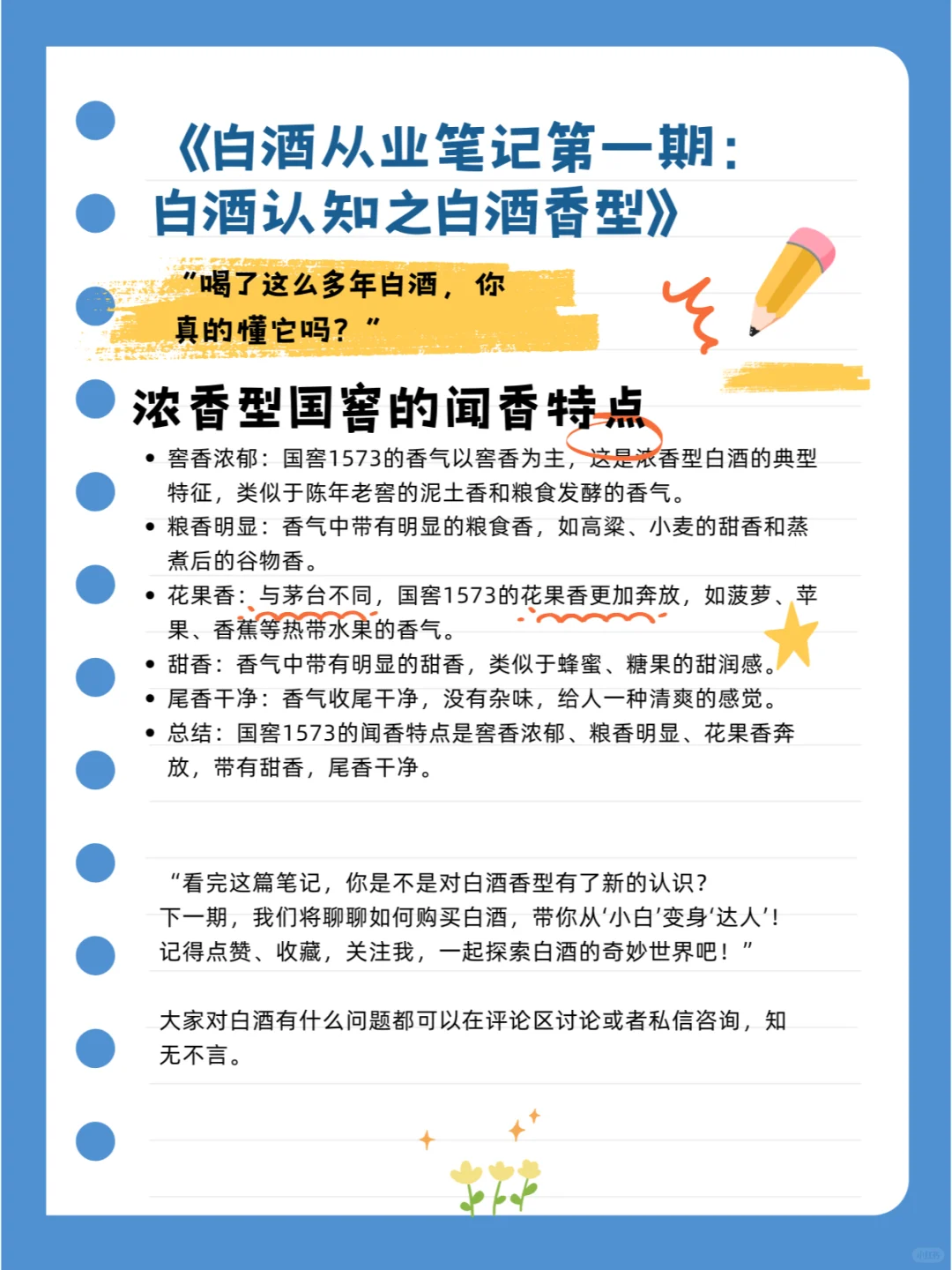 白酒从业笔记第一期：白酒认知之白酒香型
