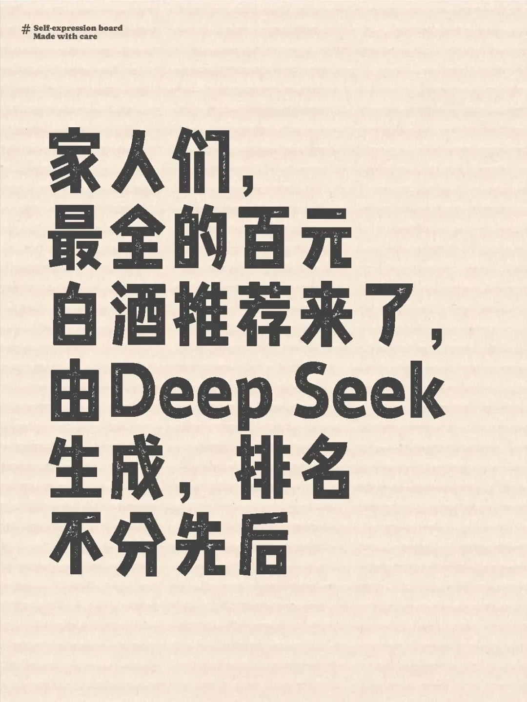 家人们，最全的百元白酒推荐来了?
