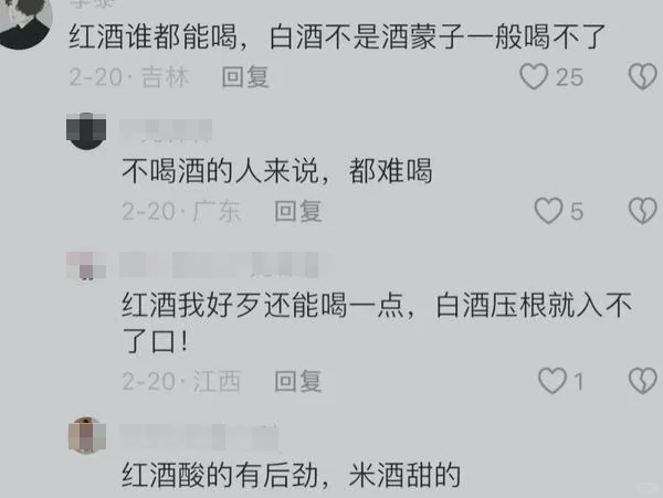 白酒为啥不能推向全世界？评论区太敢说了