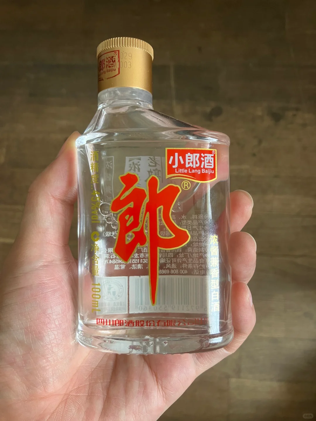 喝个小郎酒