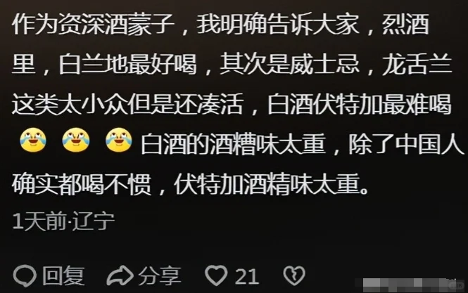 白酒为啥不能推向全世界？评论区太敢说了