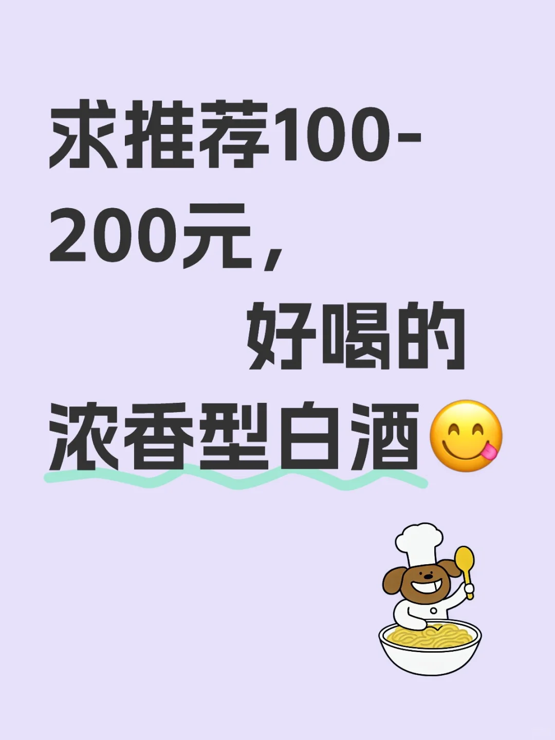 求推荐浓香型白酒