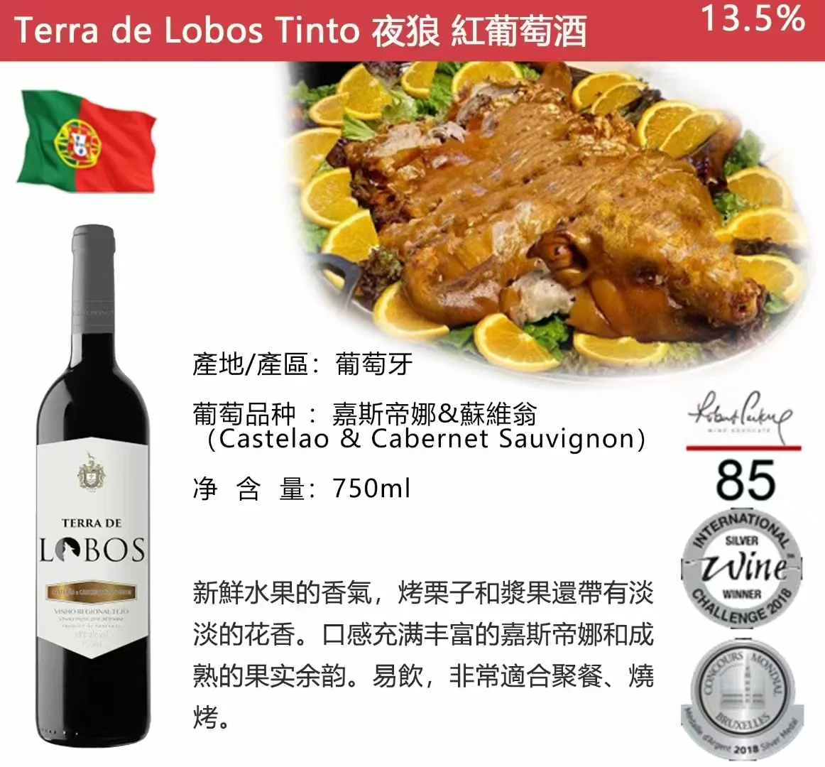 夜狼红葡萄酒?