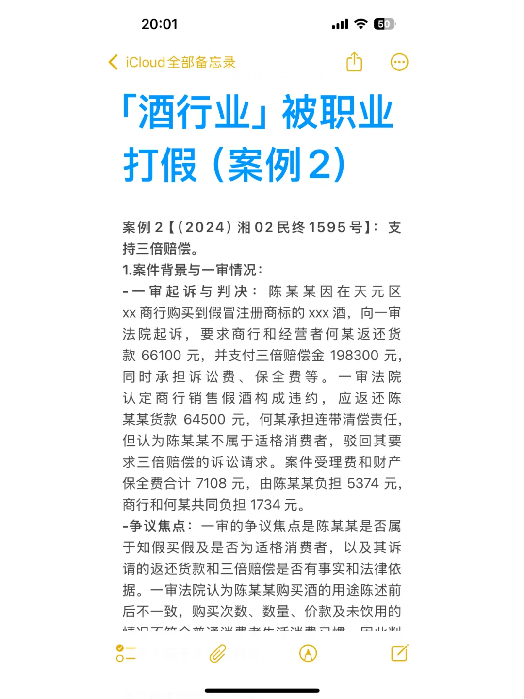 「酒行业」被职业打假（案例2）丨电商合规