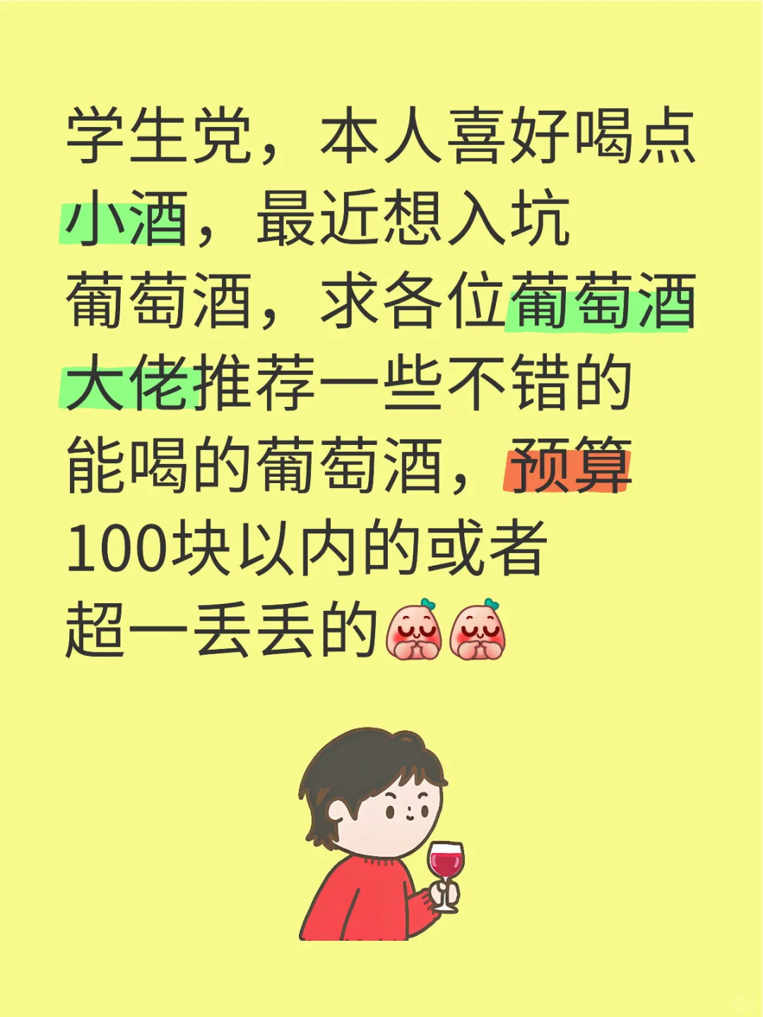 葡萄酒推荐
