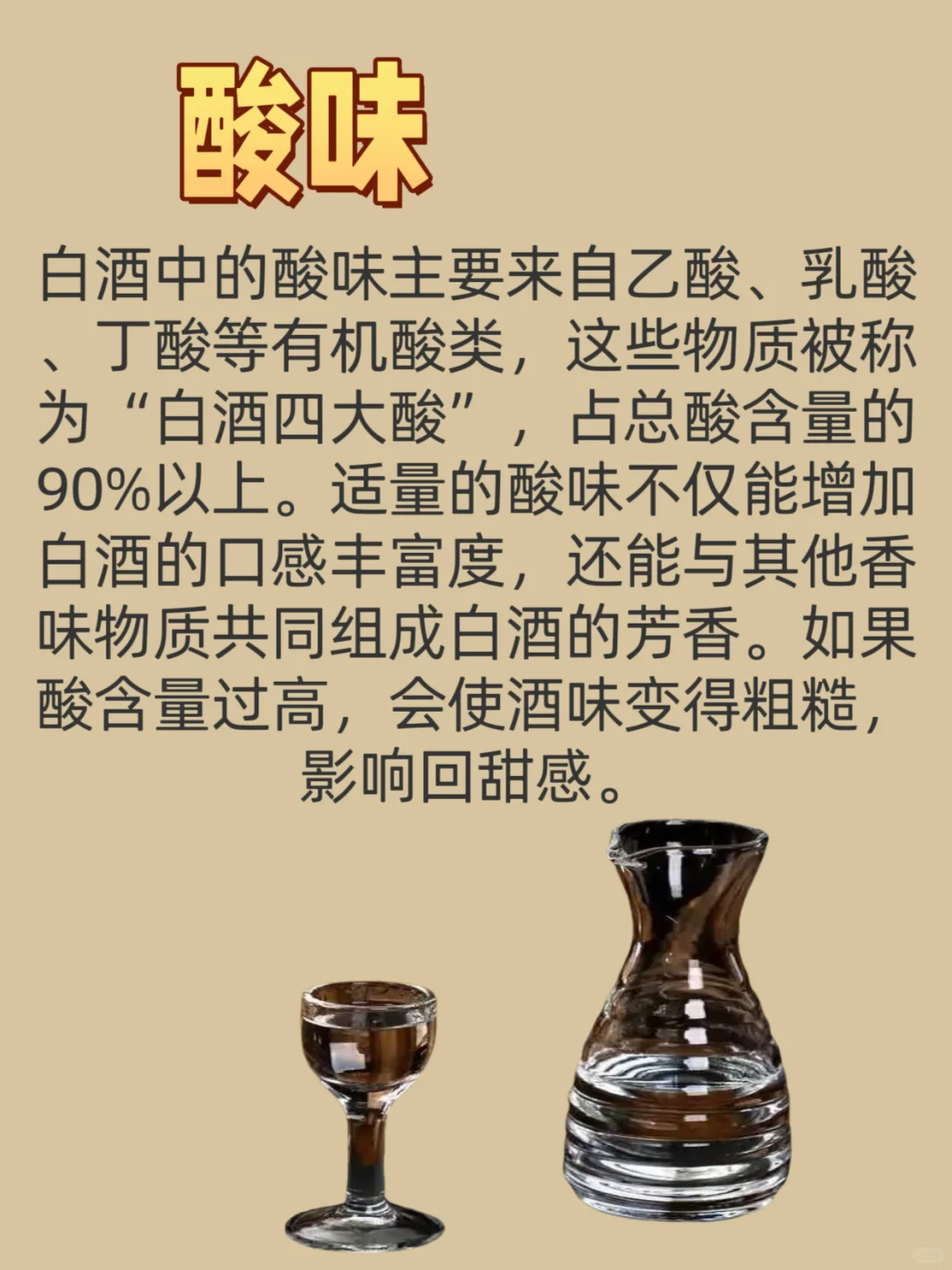 酒有五味，你知道那五味？