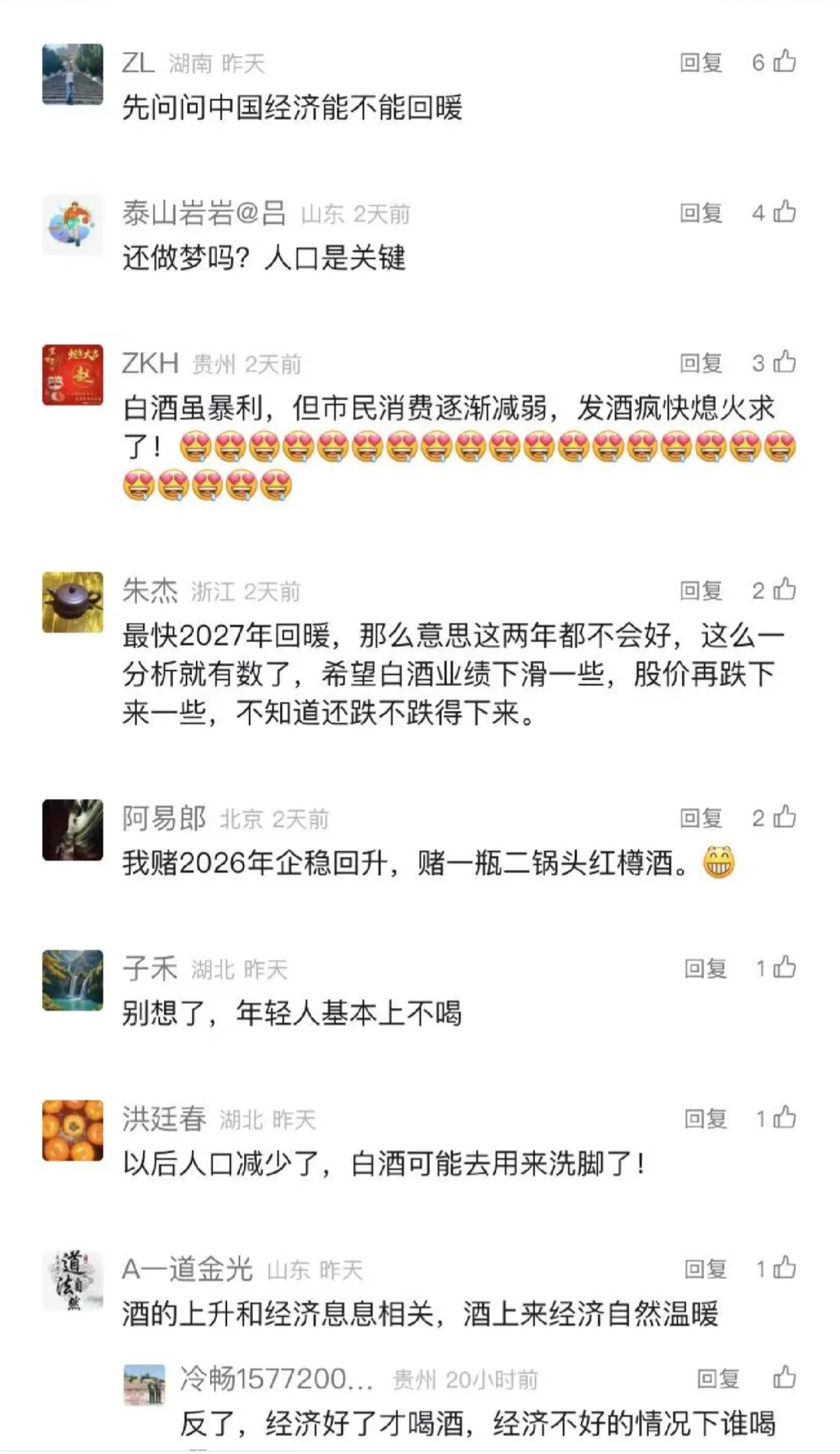 白酒还有机会吗