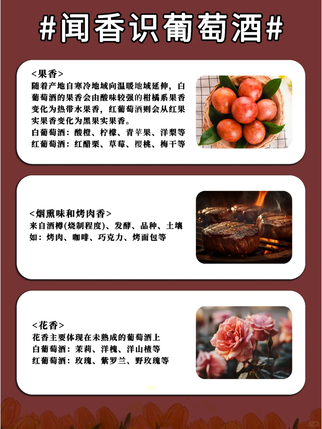 葡萄酒是“汽油味”的？一起来闻香识酒吧~