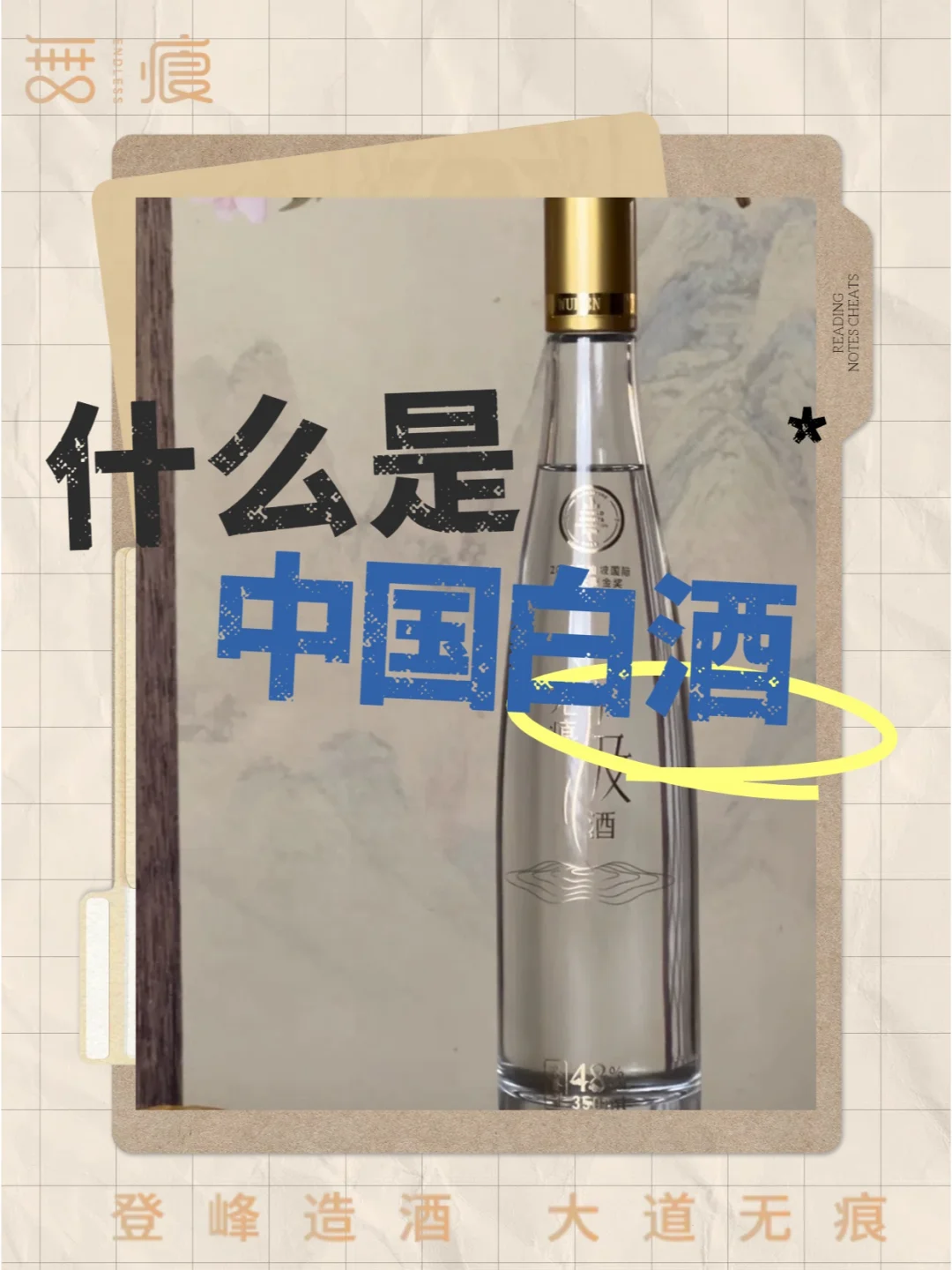 今天分享一下什么是中国白酒。
