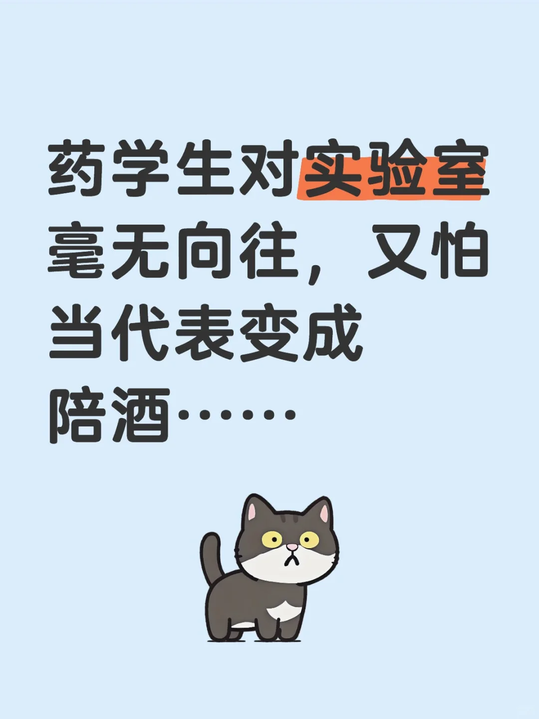 药学社交性强一点的工作有哪些